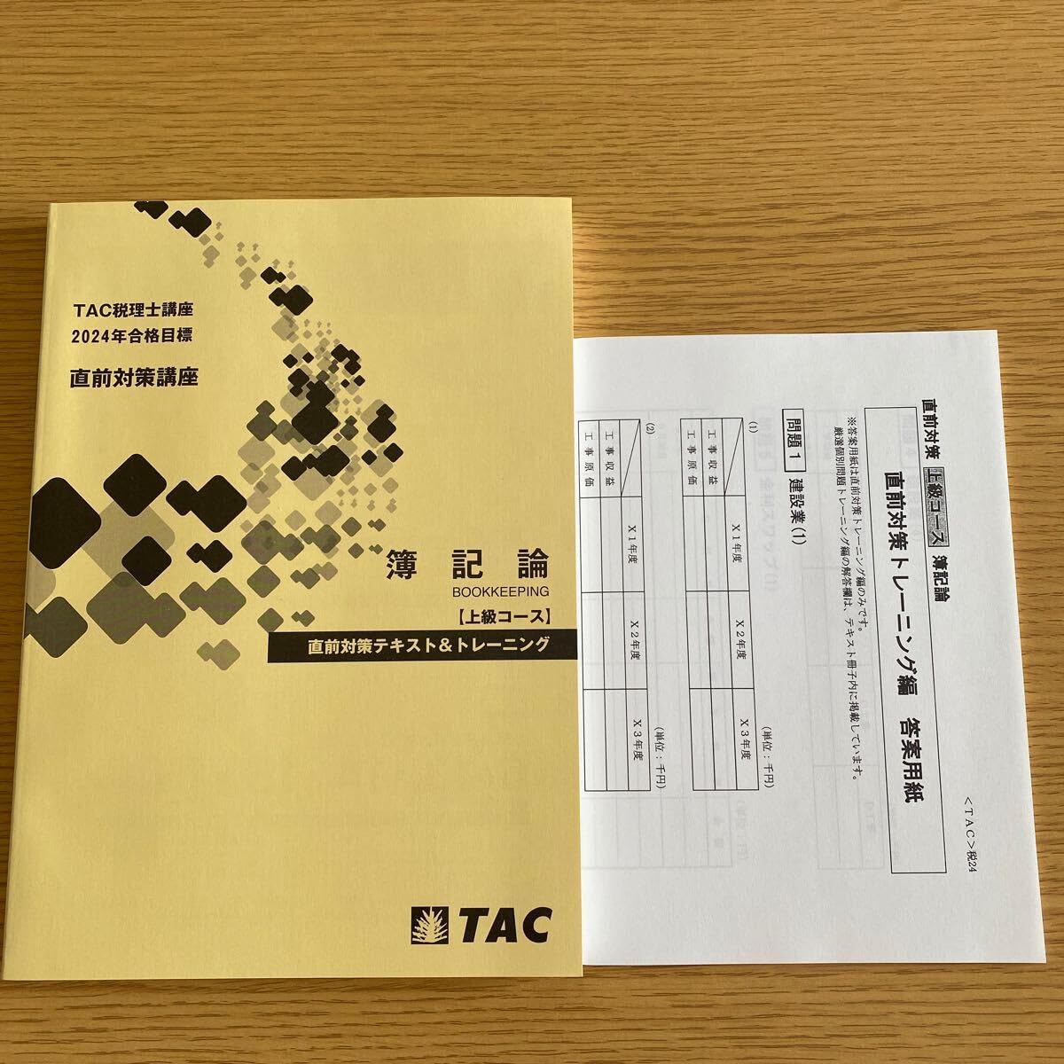 2024年版　TAC 上級消費税法　テキスト・トレーニング・理論ドクター 2024年版 TAC 上級消費税法 テキスト・トレーニング・理論ドクター